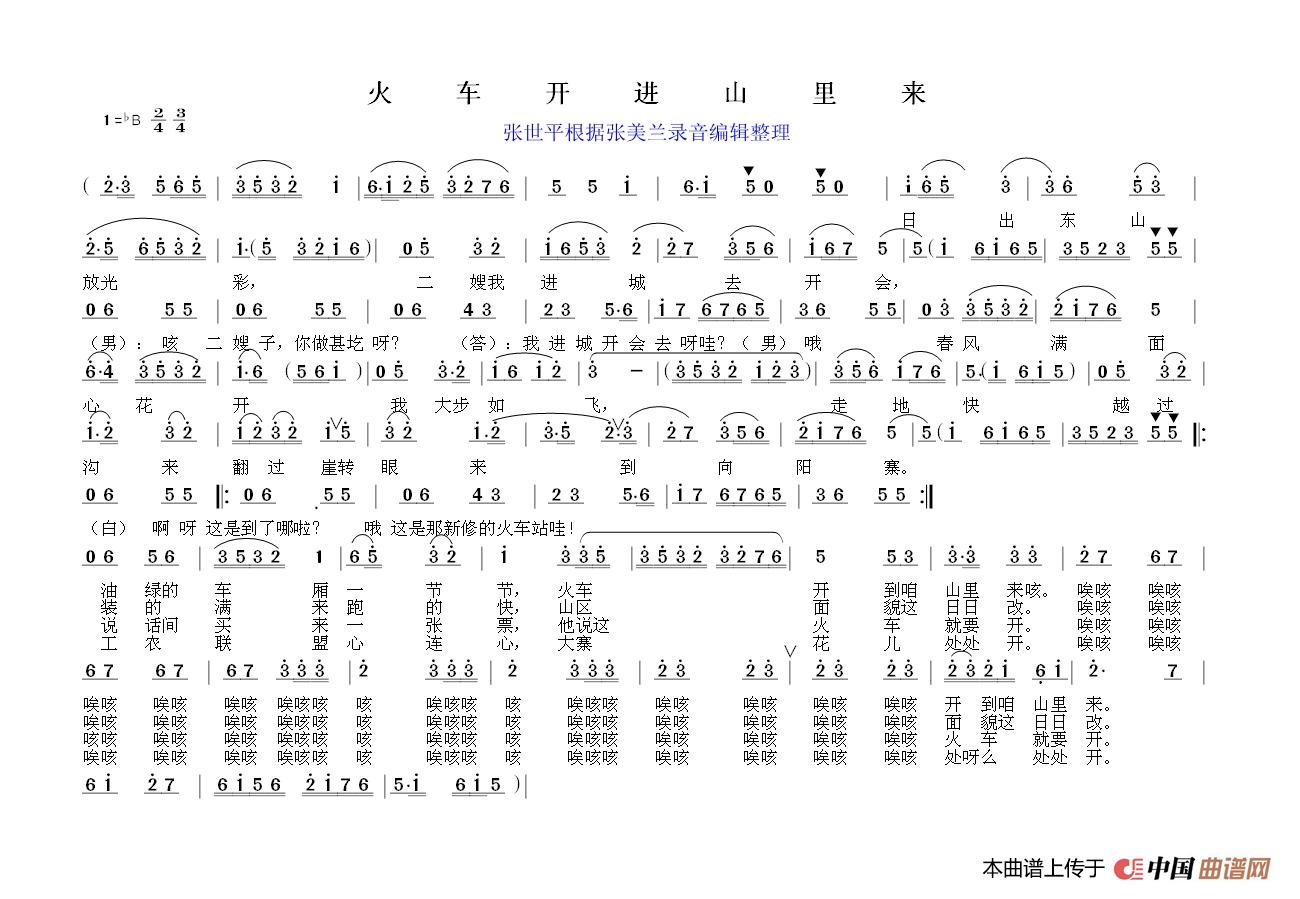 [简谱] 火车开到山里来
