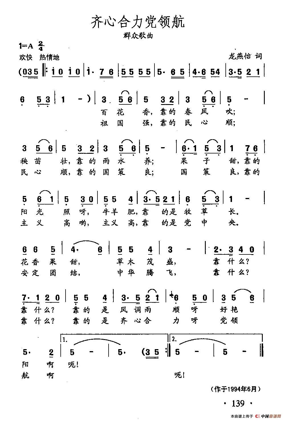 [简谱] 田光歌曲选-98齐心合力党领航