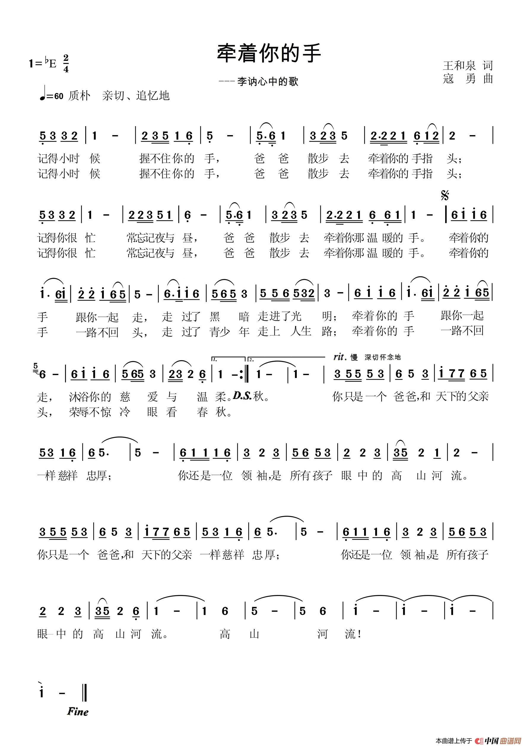 [简谱] 牵着你的手