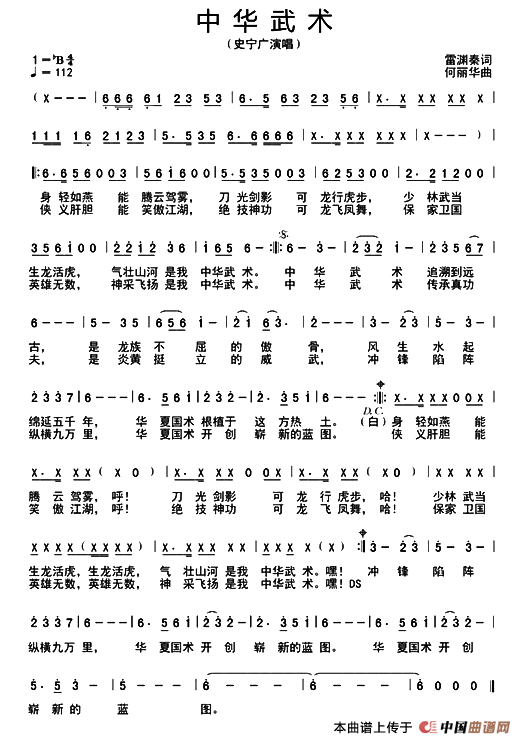 [简谱] 中华武术