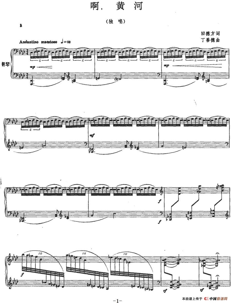 [简谱] 啊，黄河