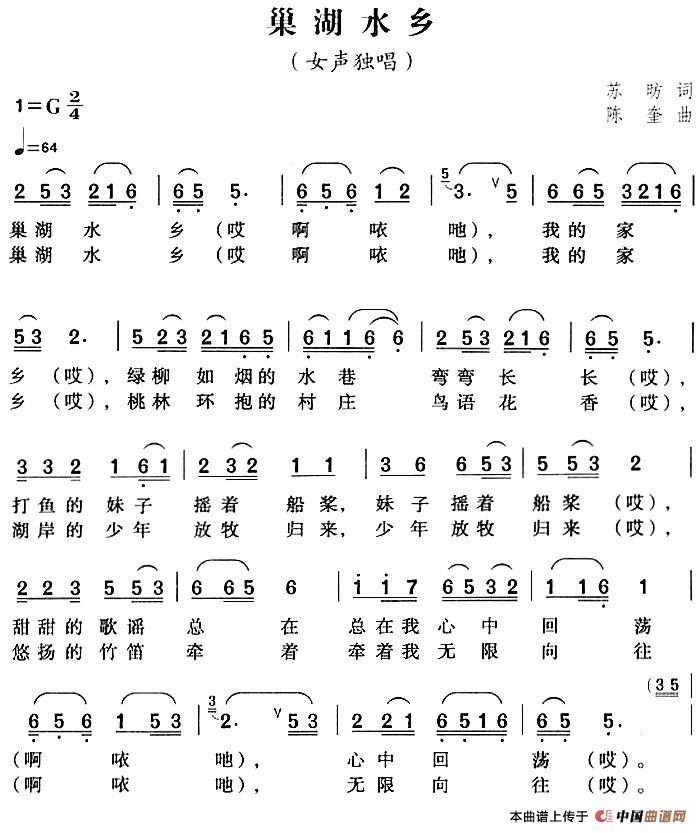 [简谱] 巢湖水乡