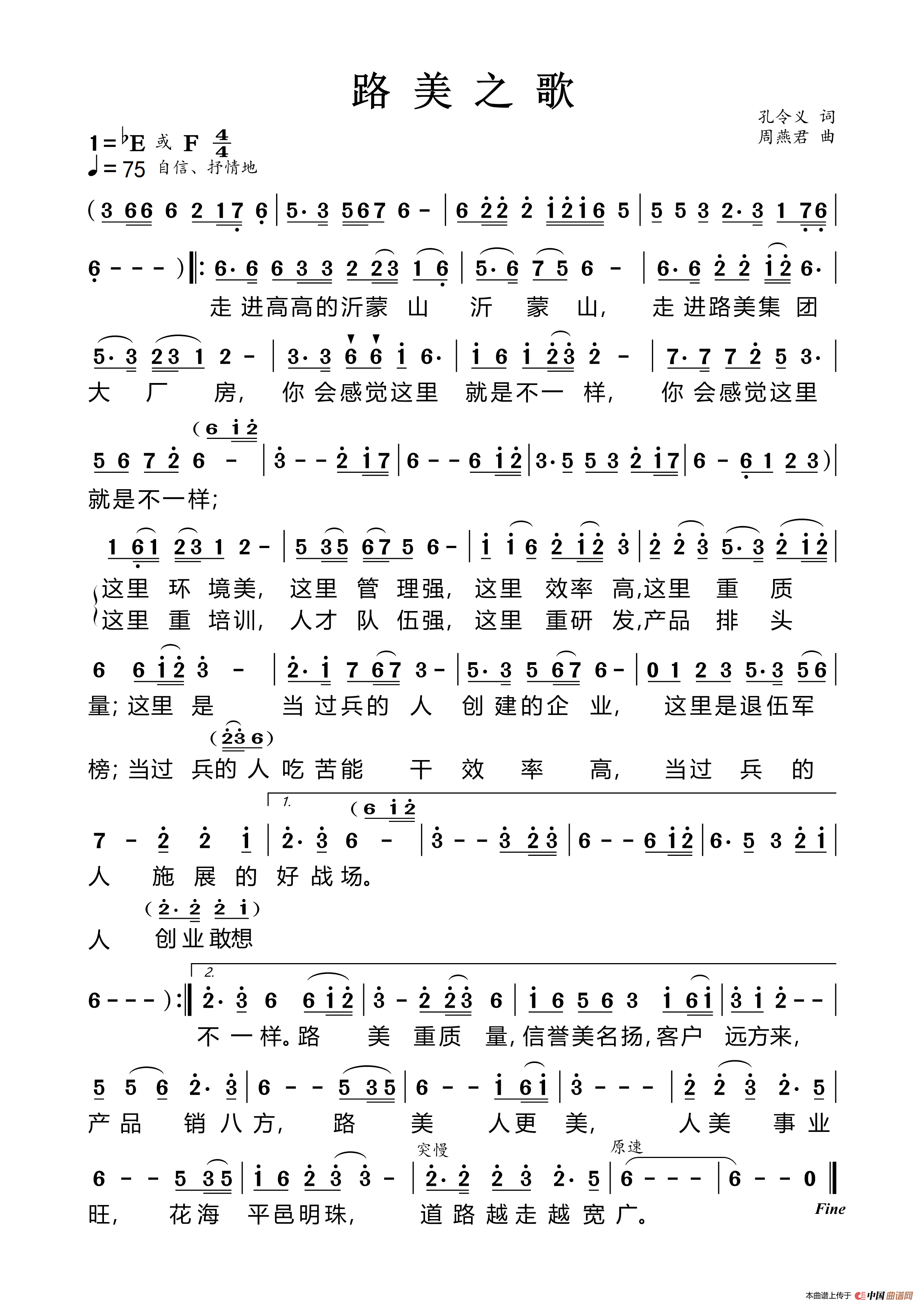 [简谱] 路美之歌