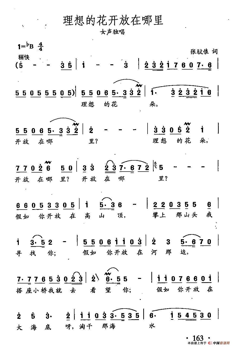 [简谱] 田光歌曲选-116理想的花开放在哪里