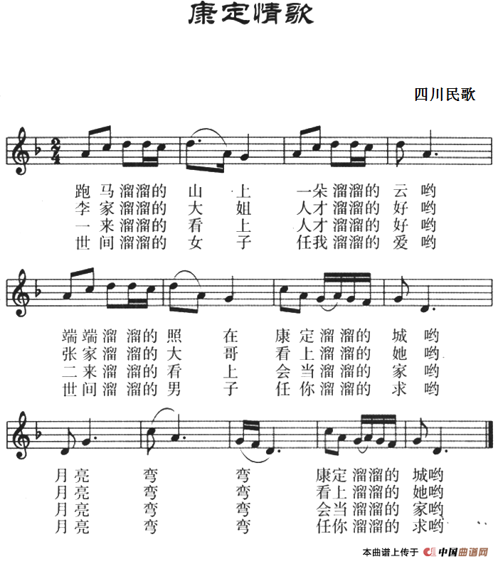 [简谱] 康定情歌
