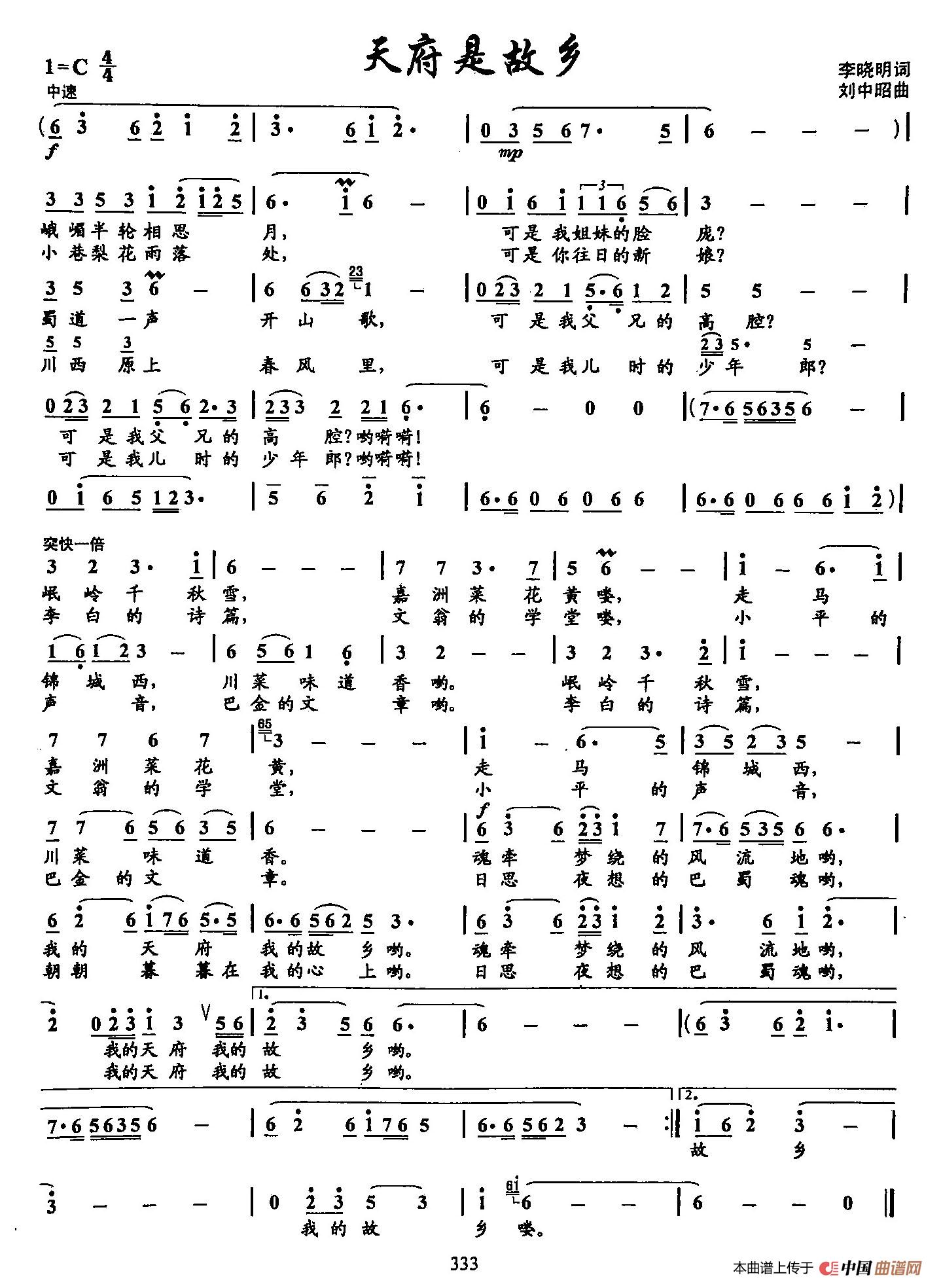 [简谱] 36天府是故乡