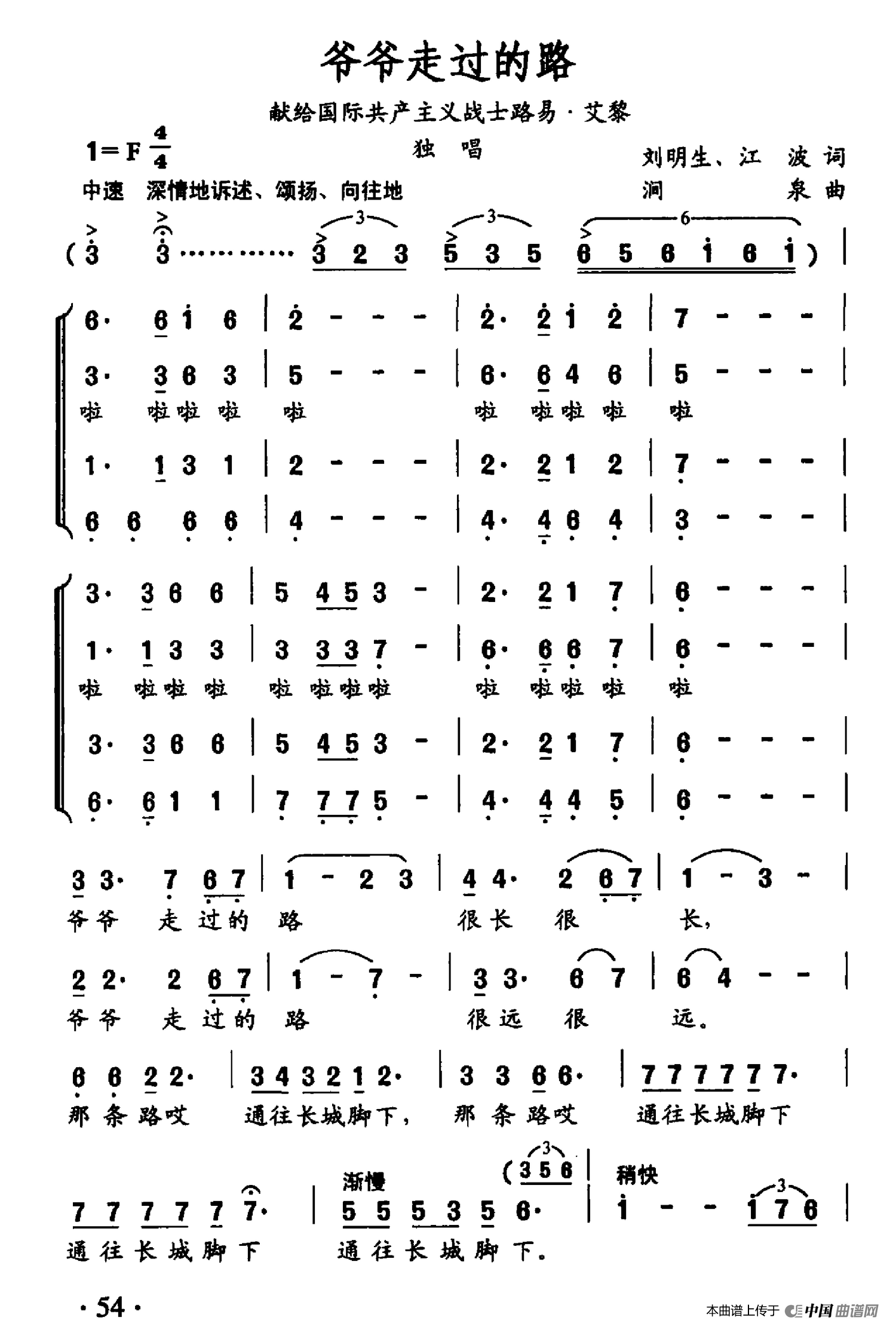 [简谱] 爷爷走过的路
