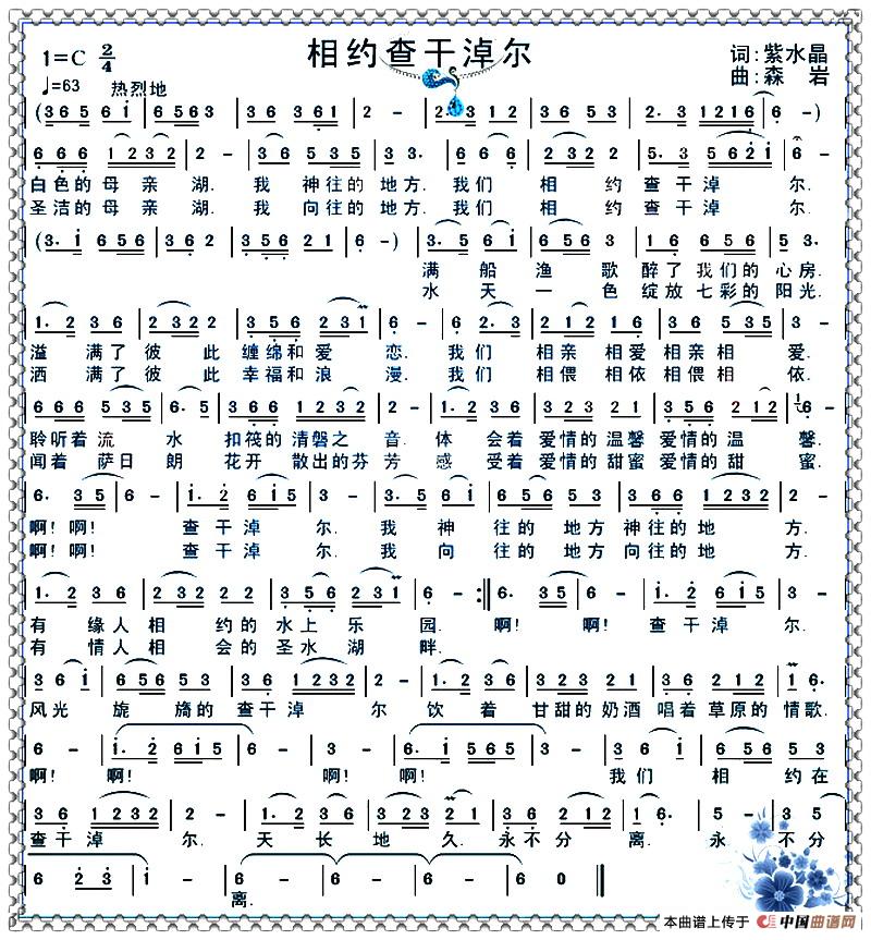 [简谱] 相约查干淖尔