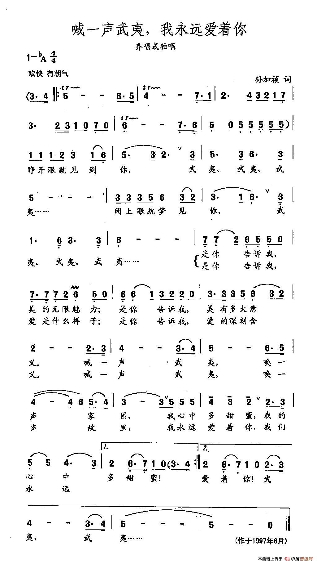 [简谱] 田光歌曲选-190喊一声武夷，我永远爱着你