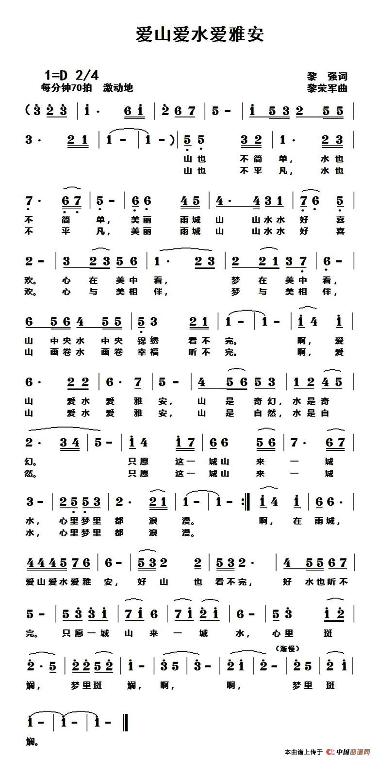 [简谱] 爱山爱水爱雅安