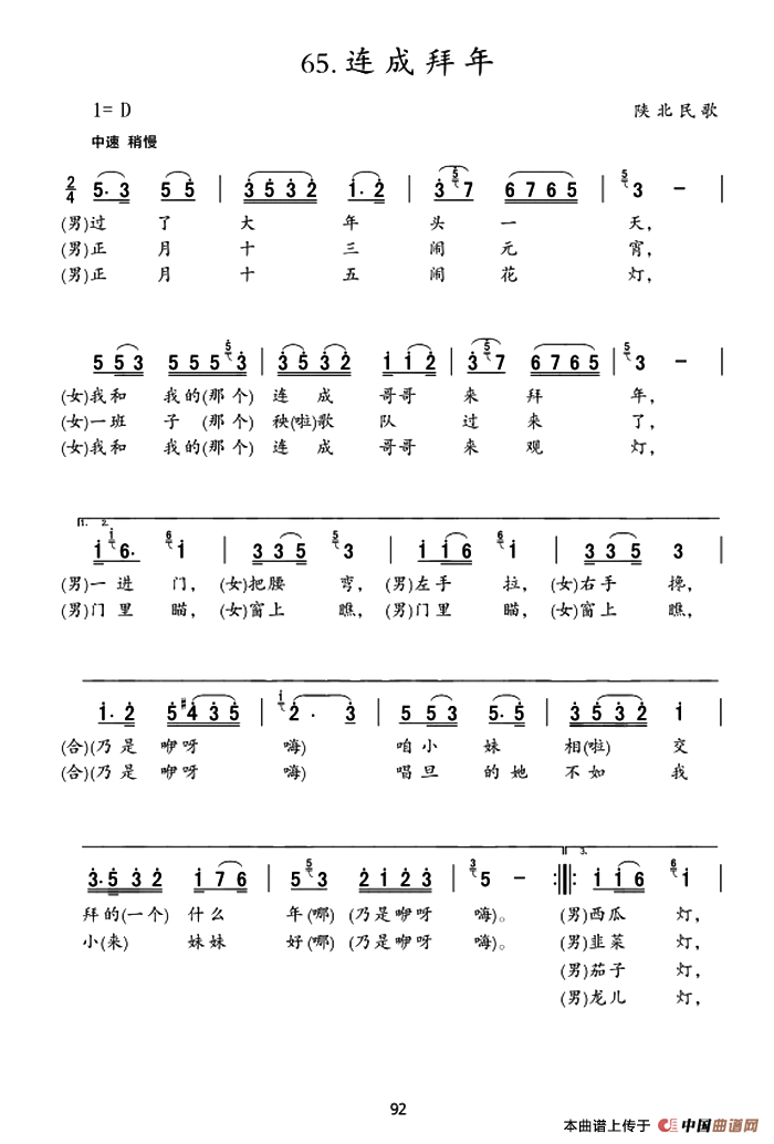 [简谱] 连成拜年