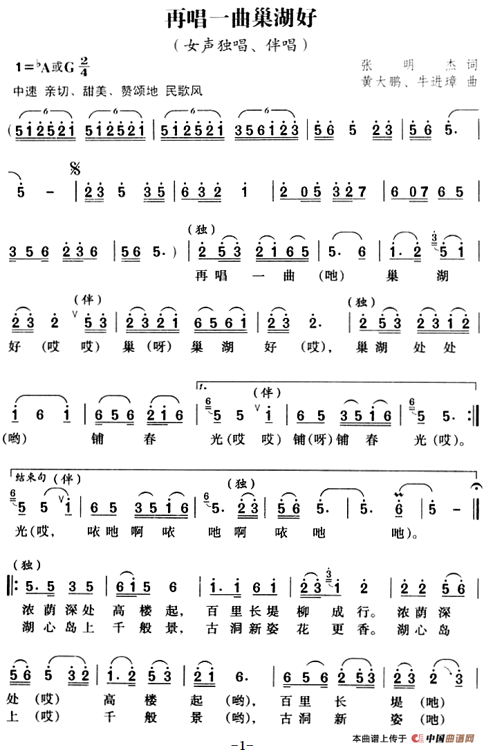 [简谱] 再唱一曲巢湖好
