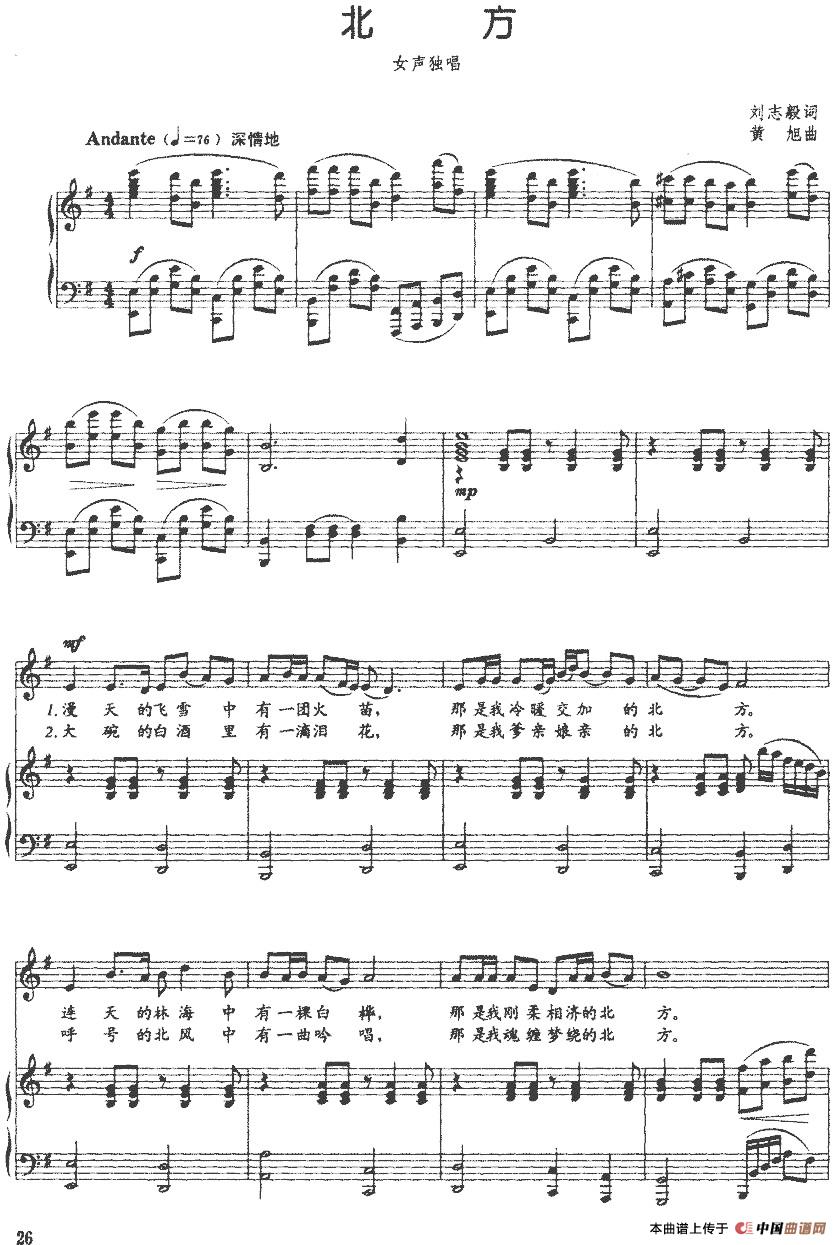 [简谱] 北方