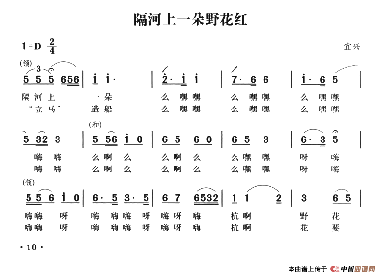 [简谱] 无锡民歌：隔河上一朵野花红