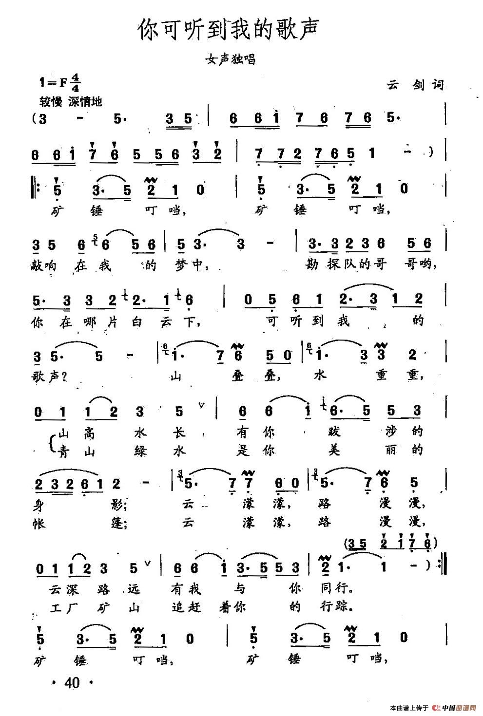 [简谱] 田光歌曲选-27你可听到我的歌声