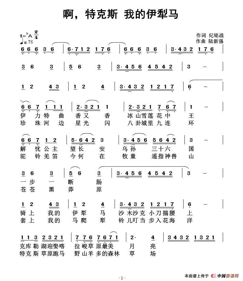 [简谱] 啊，克特斯，我的伊犁马