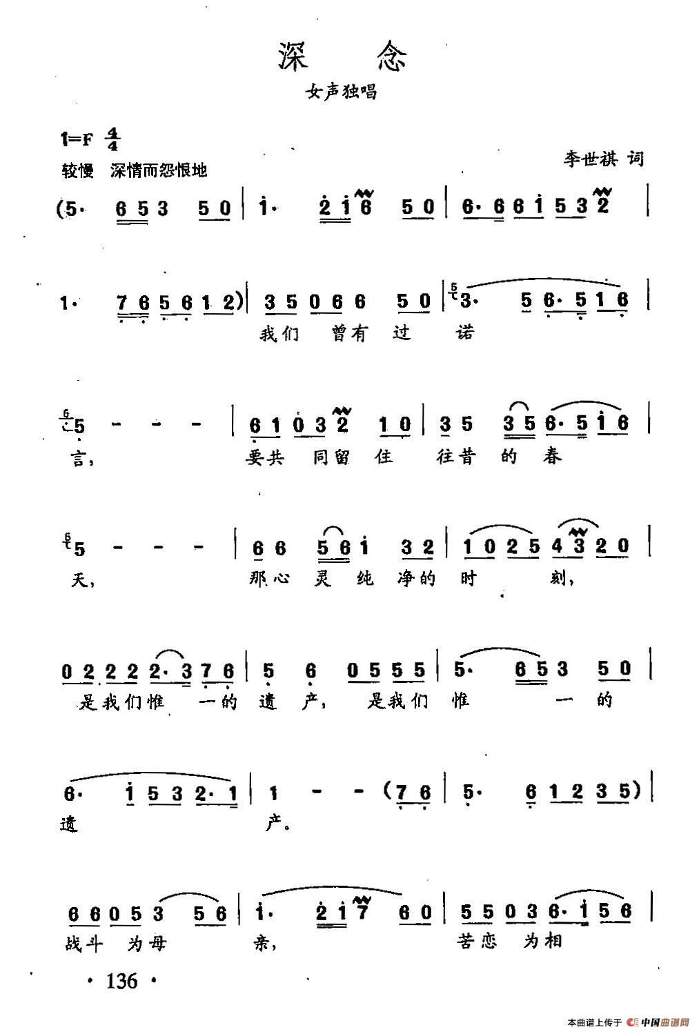 [简谱] 田光歌曲选-96深念