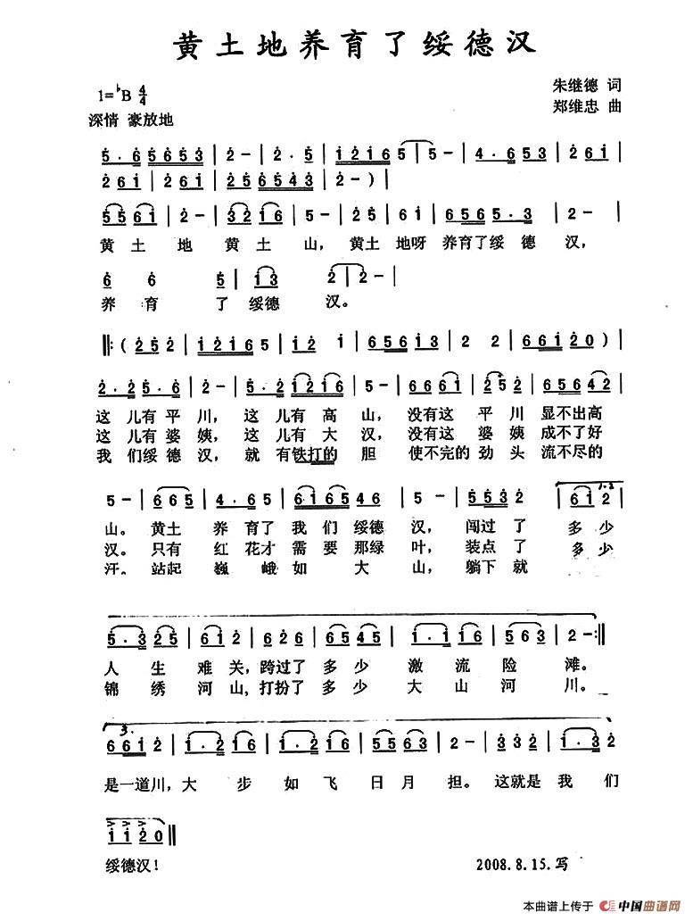 [简谱] ​黃土地黄育了绥德汉