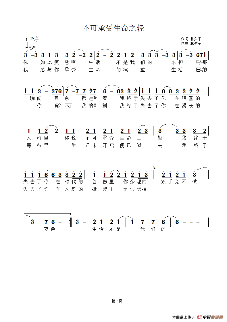 [简谱] 不可承受生命之轻