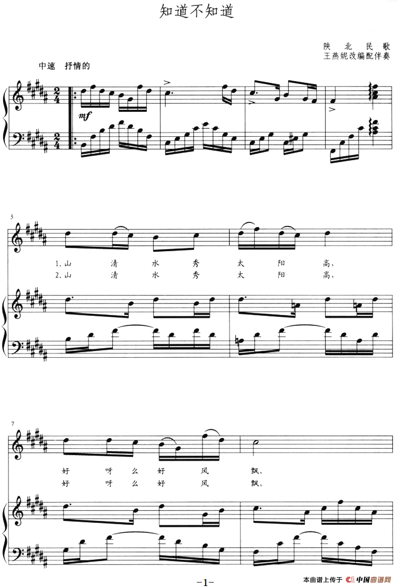 [简谱] 知道不知道