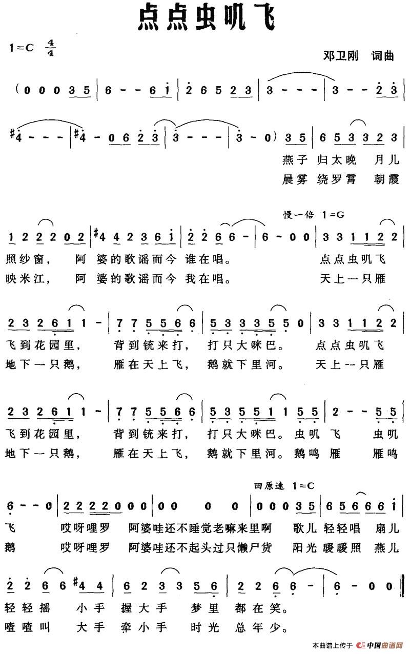 [简谱] 点点虫叽飞