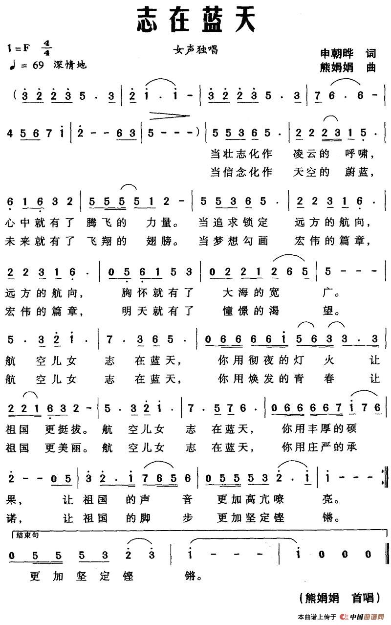 [简谱] 志在蓝天