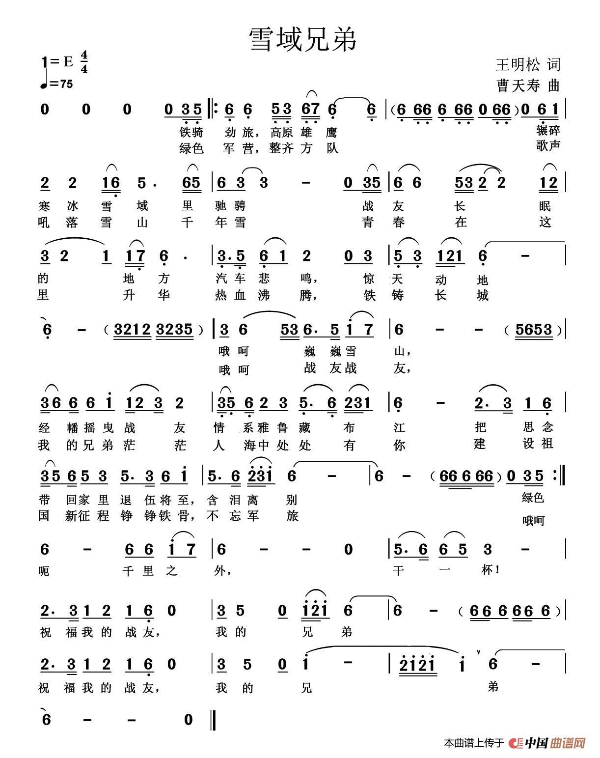 [简谱] 雪域兄弟