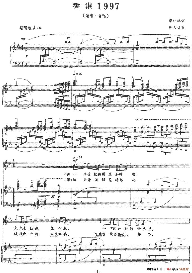 [简谱] 香港1997