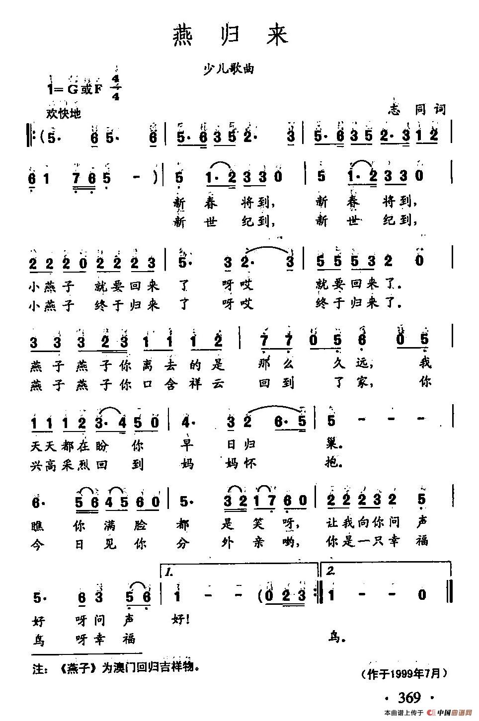 [简谱] 田光歌曲选-273燕归来