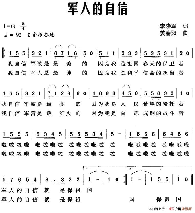 [简谱] 军人的自信