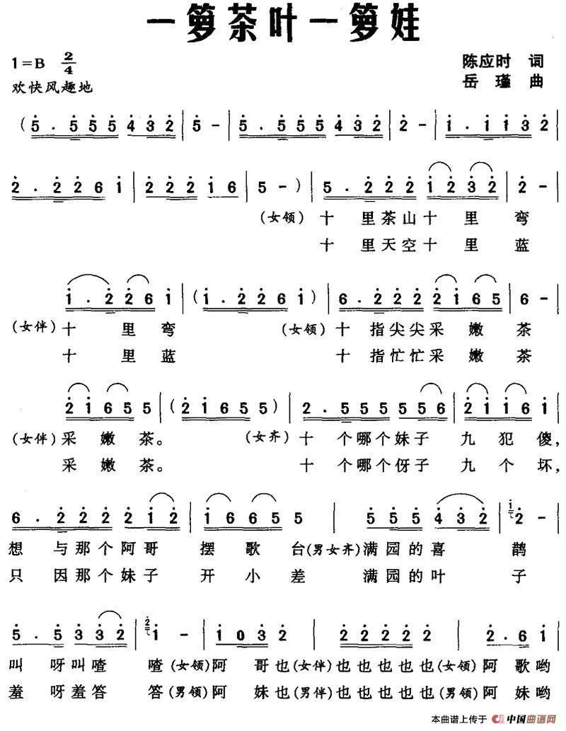 [简谱] 一箩茶叶一箩娃