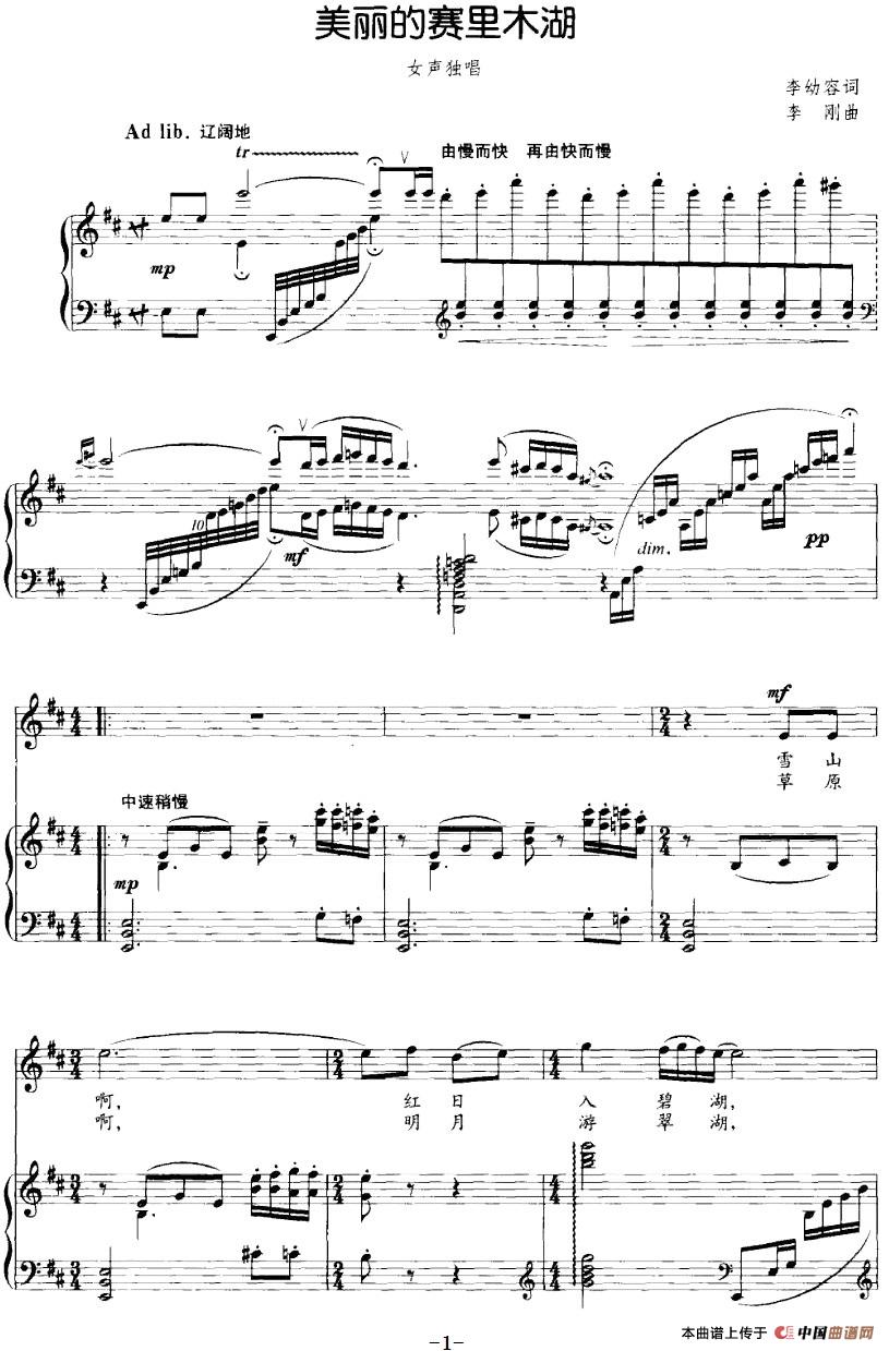 [简谱] 美丽的赛里木湖