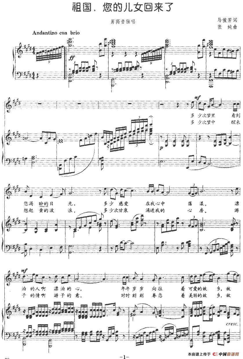 [简谱] 祖国，您的儿女回来了