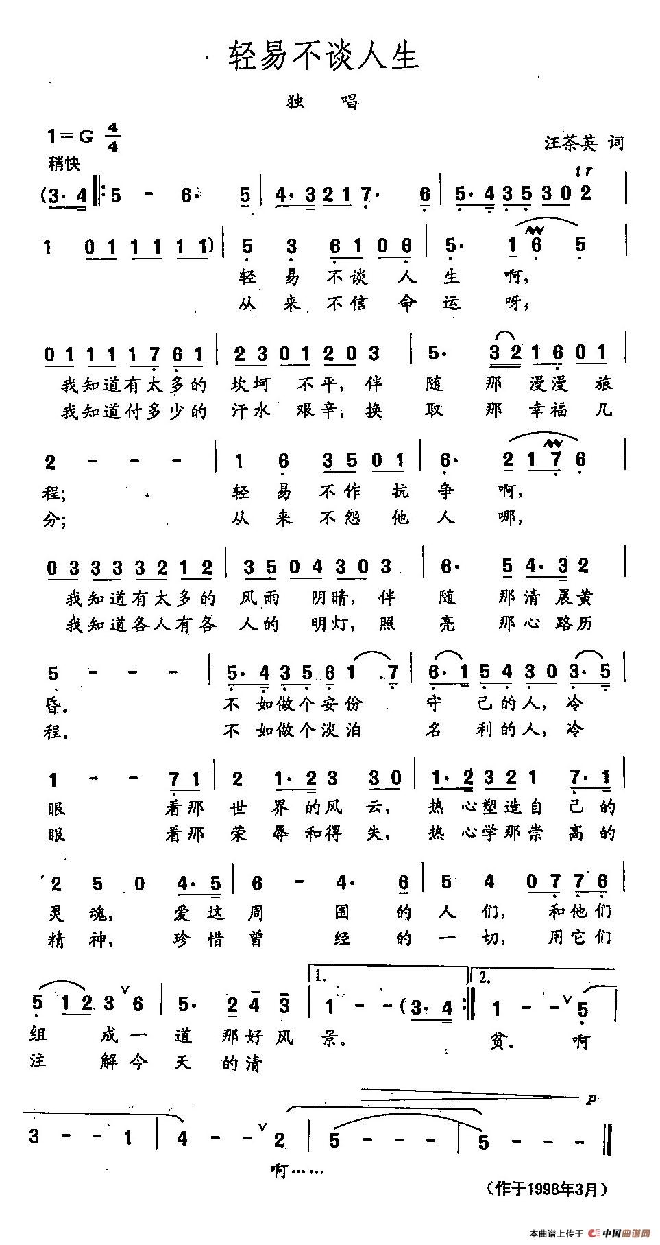 [简谱] 田光歌曲选-213轻易不谈人生