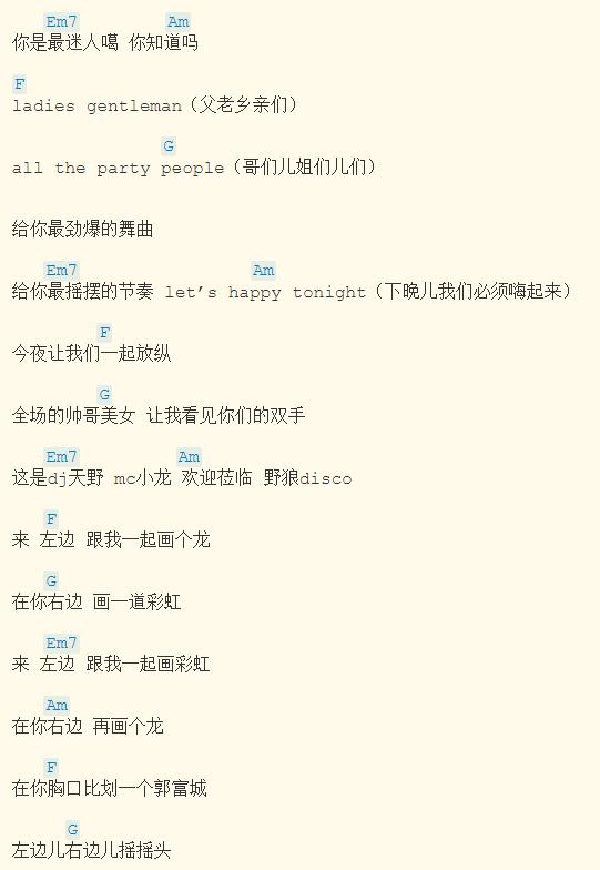 [简谱] 《野狼disco》歌曲的和弦谱