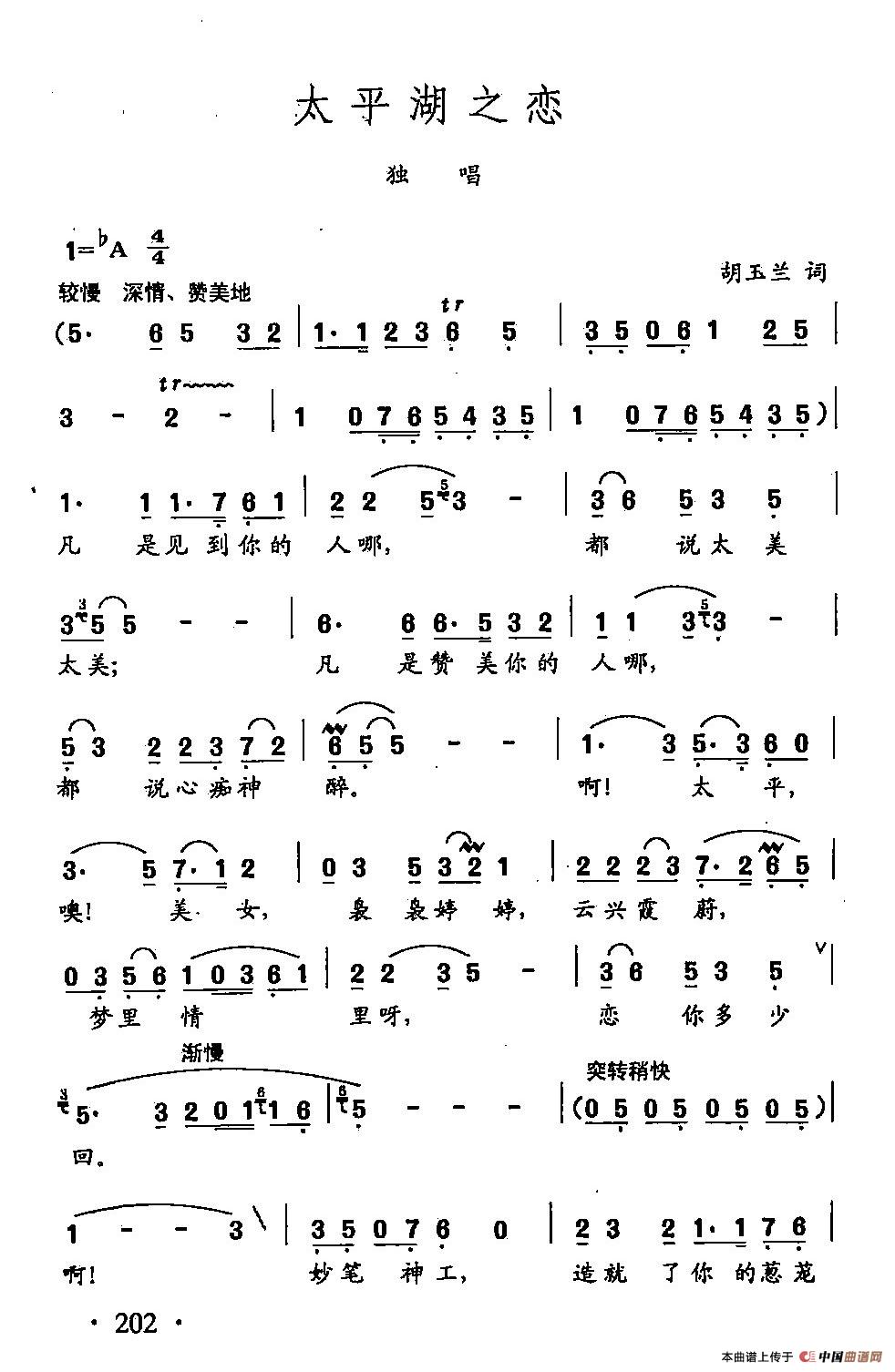 [简谱] 田光歌曲选-143太平湖之恋