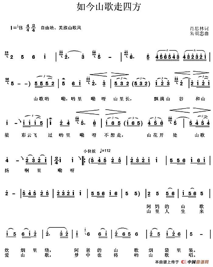 [简谱] 如今山歌走四方