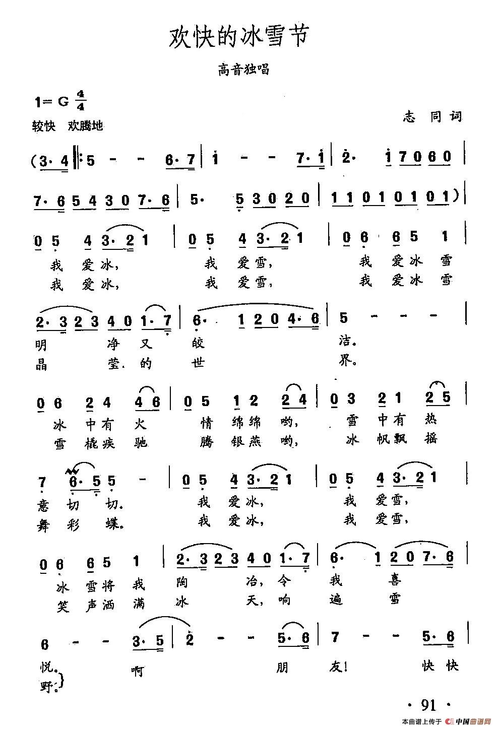 [简谱] 田光歌曲选-62欢快的冰雪节