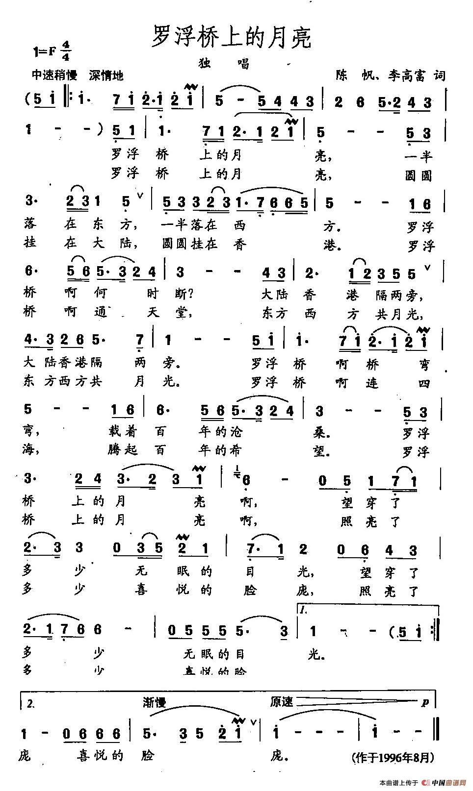 [简谱] 田光歌曲选-179罗浮桥上的月亮