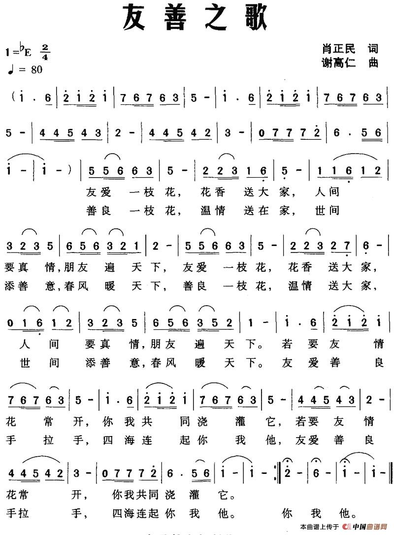 [简谱] 友善之歌