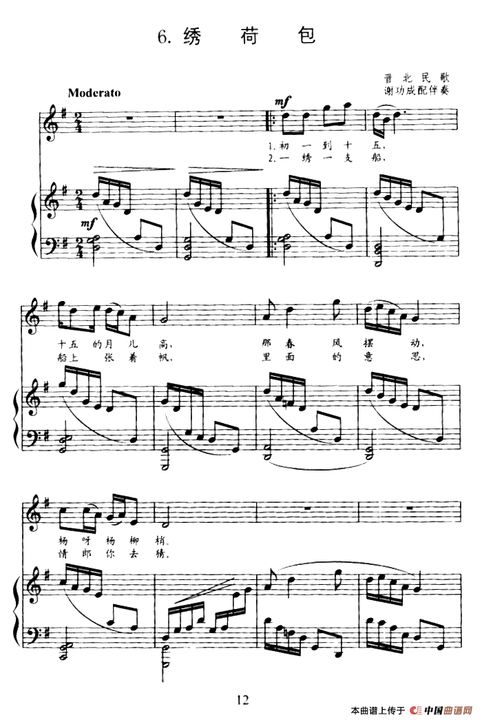 [简谱] 绣荷包
