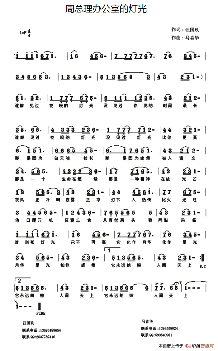 [简谱] 周总理办公室的灯光