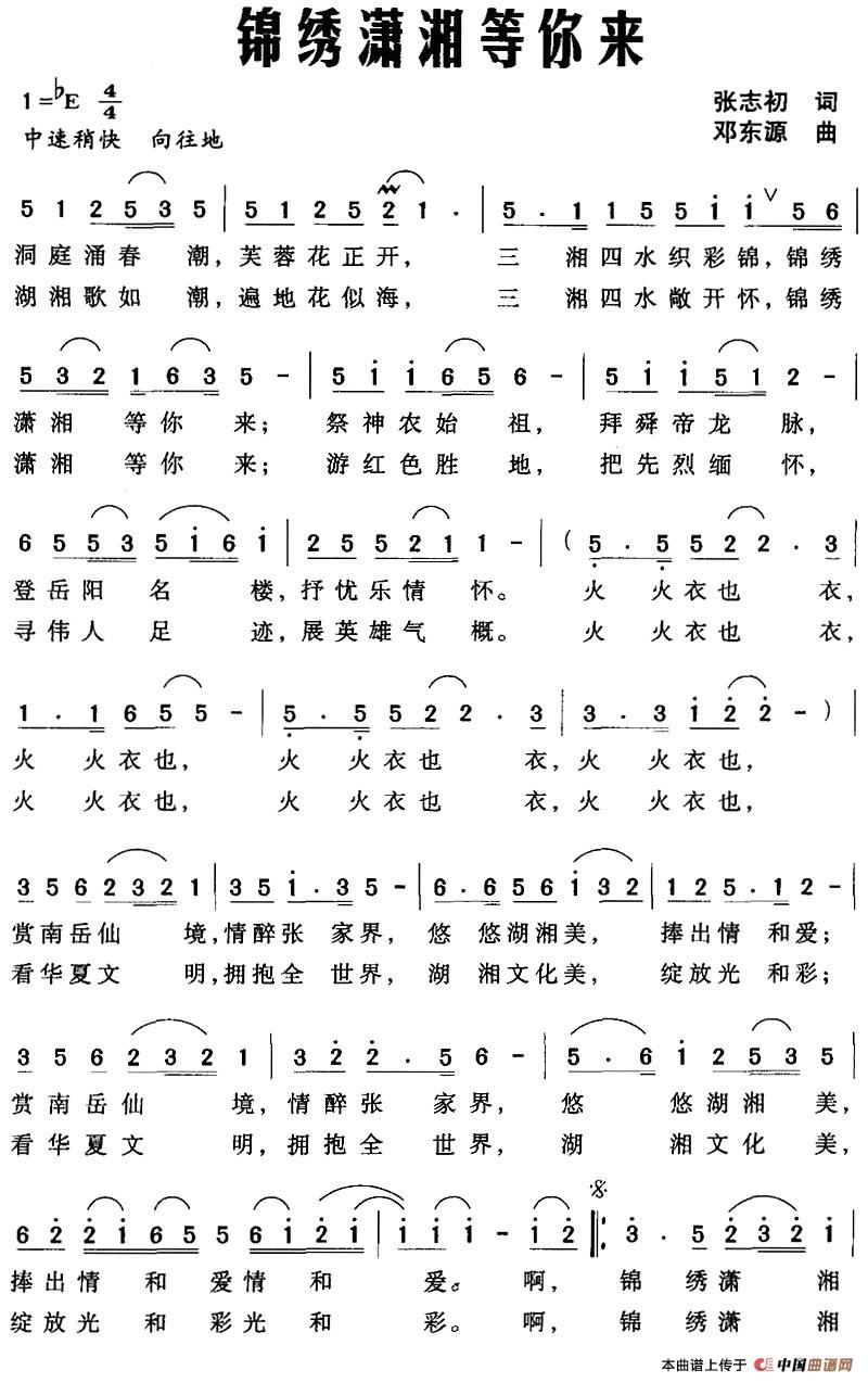 [简谱] 锦绣潇湘等你来