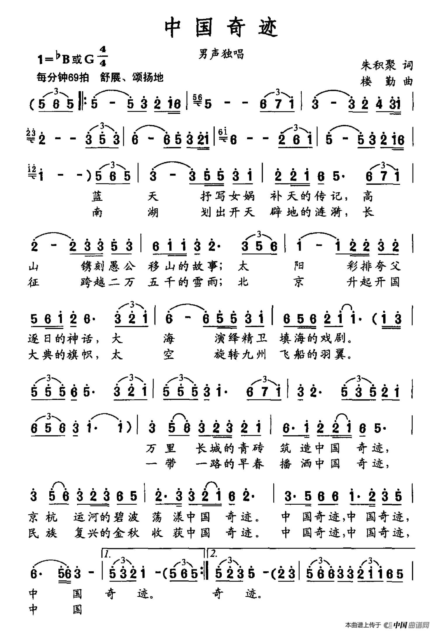 [简谱] 中国奇迹