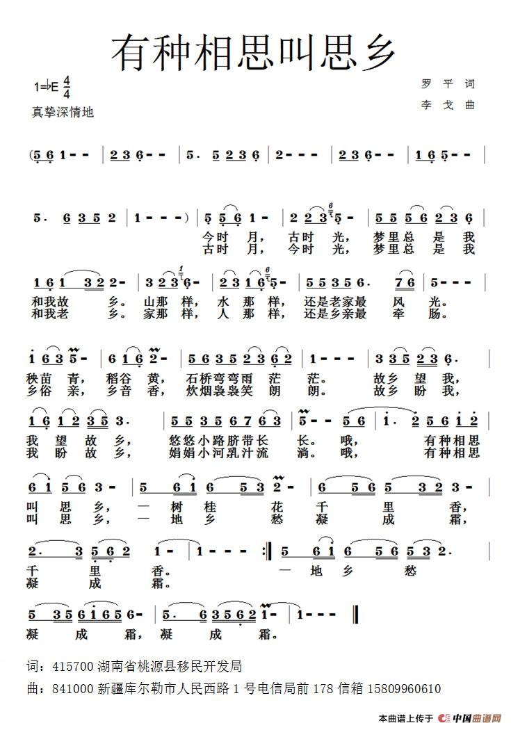 [简谱] 有种相思交思乡