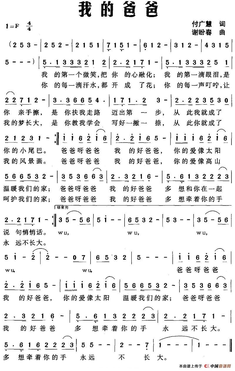 [简谱] 我的爸爸