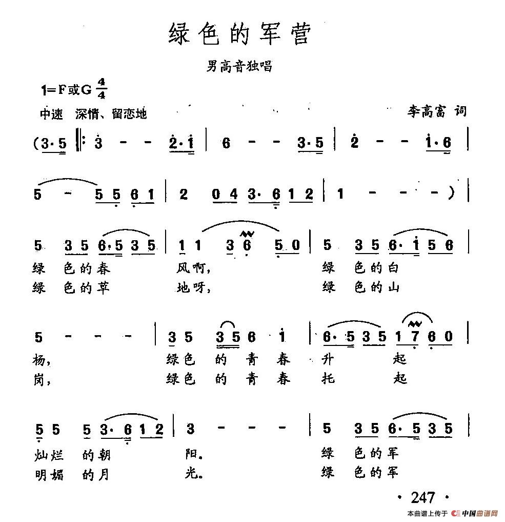 [简谱] 田光歌曲选-175绿色的军营