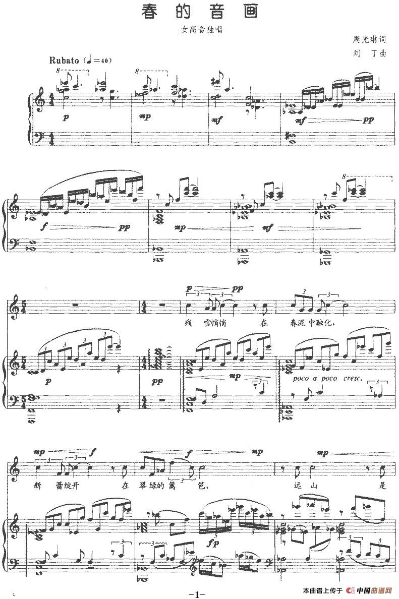[简谱] 春的音画