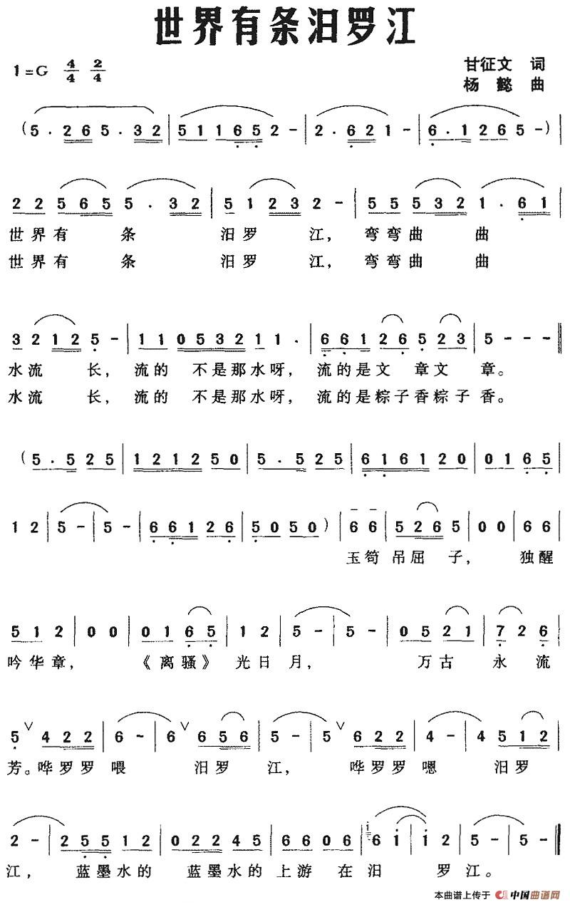 [简谱] 世界有条泔罗江