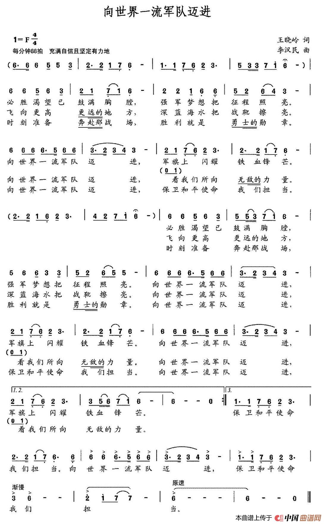 [简谱] 向世界一流军队迈进